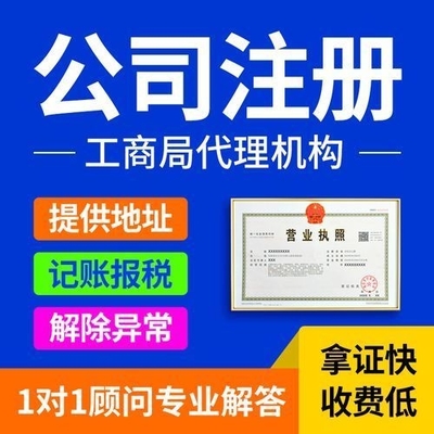 重慶彭水無地址代辦營業(yè)執(zhí)照注銷 專業(yè)代理服務詳解