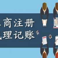 廣州天河代理掛靠地址注冊公司及個體戶執(zhí)照代辦服務 專業(yè)廣告設計行業(yè)解決方案