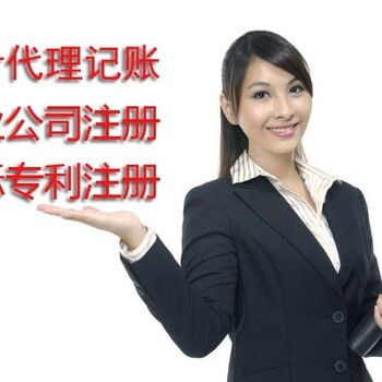廣州黃埔小規(guī)模財務代理記賬及商標代辦業(yè)務辦理指南