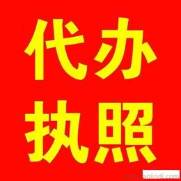 代辦營(yíng)業(yè)執(zhí)照服務(wù)全攻略 供應(yīng)、價(jià)格與專業(yè)選擇指南